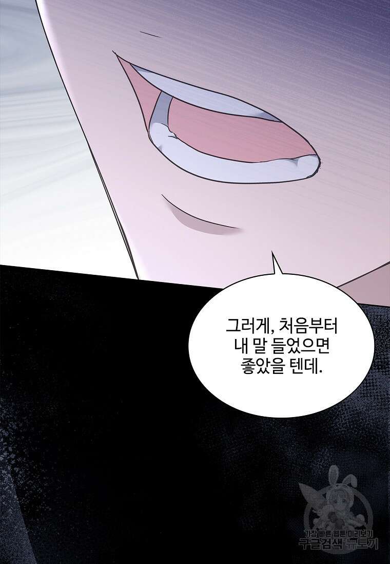 사랑, 하고 있어 43화 79