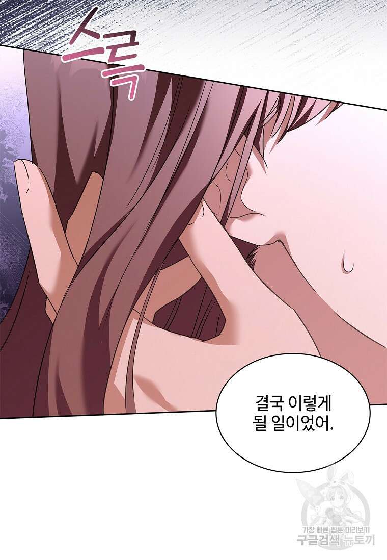 사랑, 하고 있어 43화 82