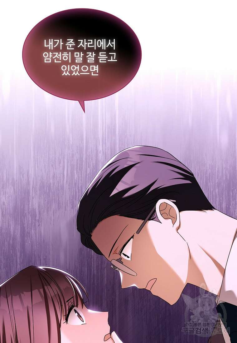 사랑, 하고 있어 43화 83