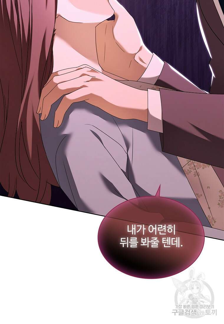 사랑, 하고 있어 43화 84