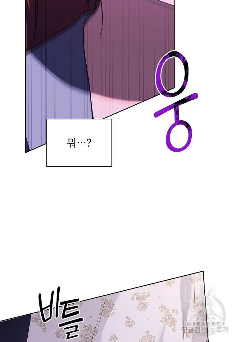 사랑, 하고 있어 43화 86