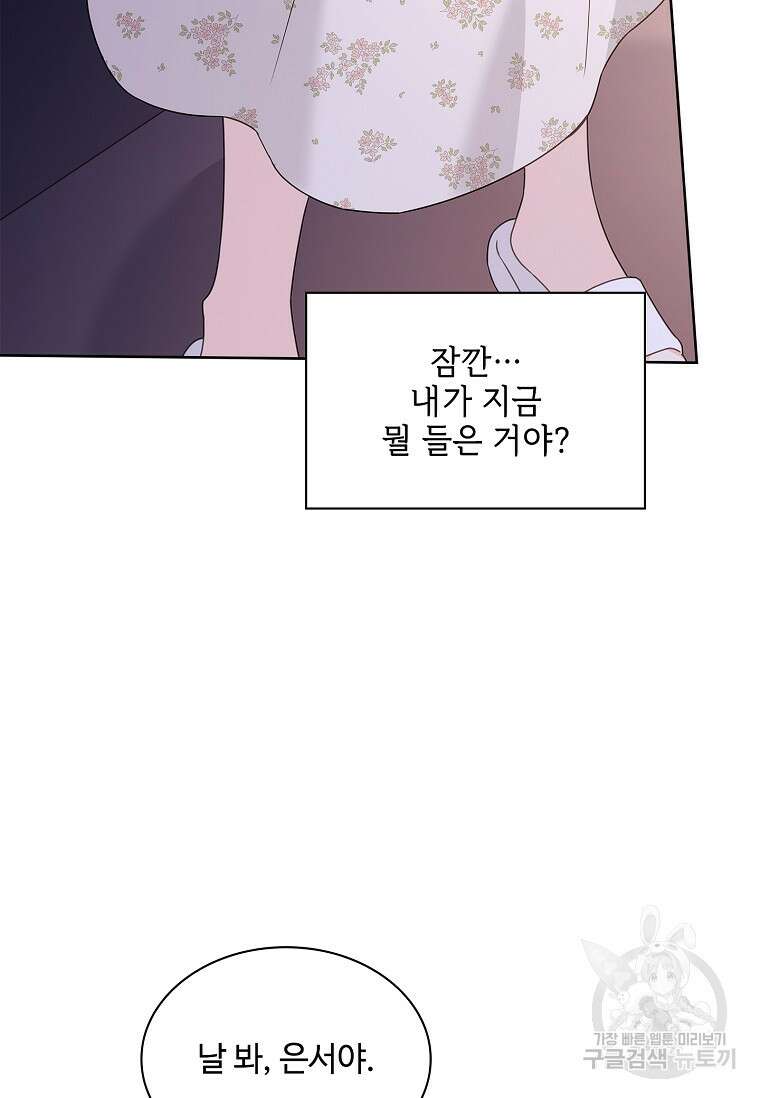 사랑, 하고 있어 43화 87