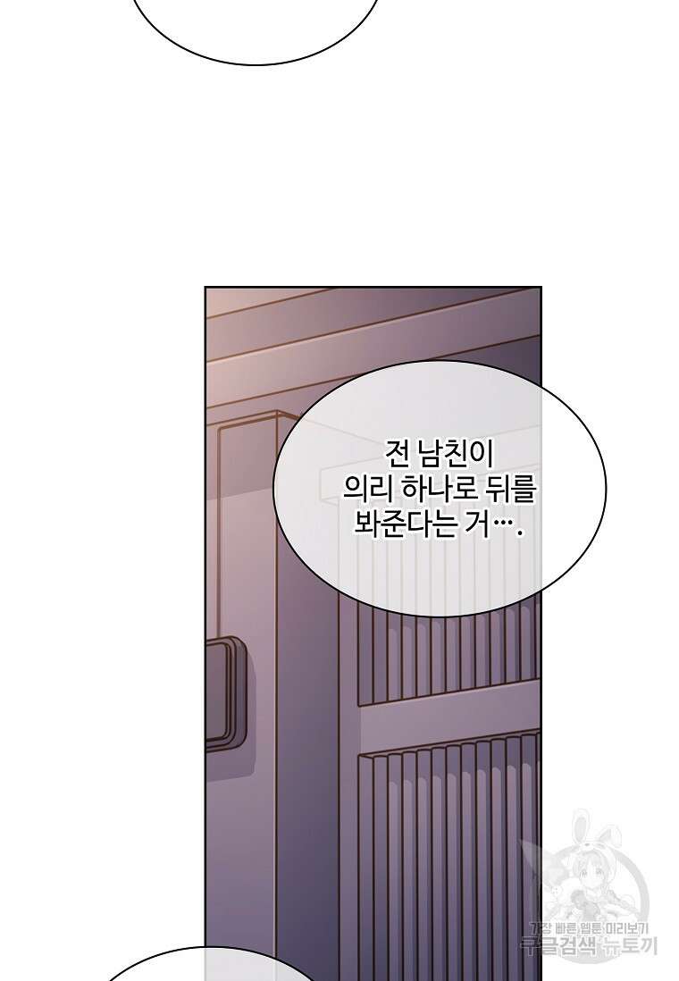 사랑, 하고 있어 43화 88