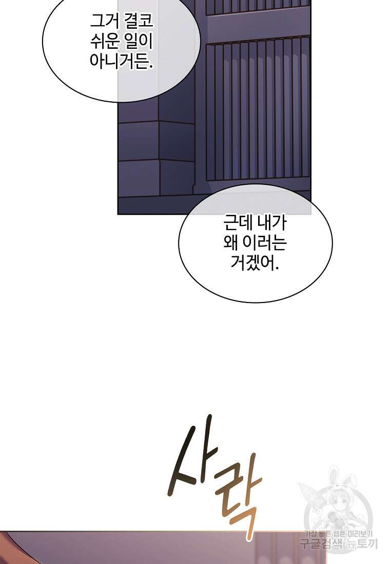 사랑, 하고 있어 43화 89