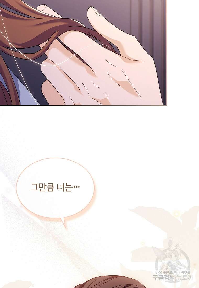 사랑, 하고 있어 43화 90