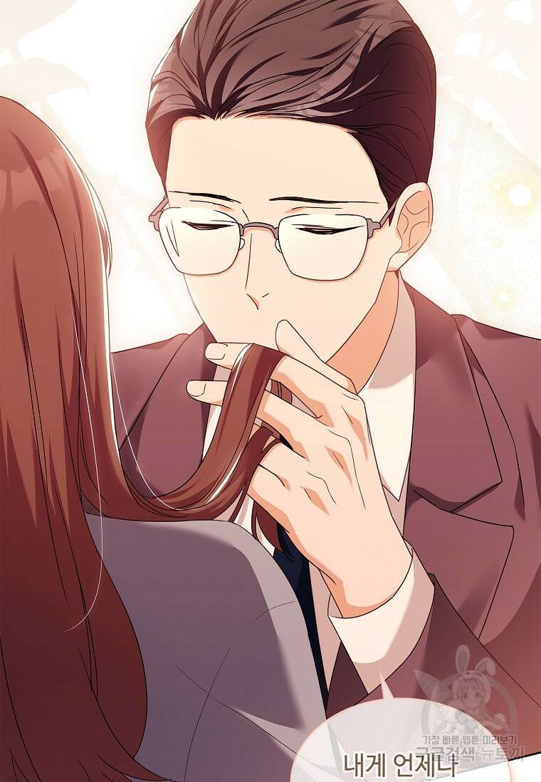사랑, 하고 있어 43화 91