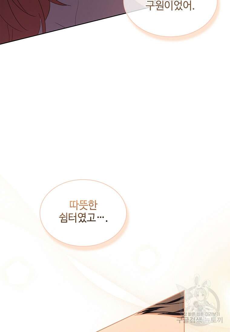 사랑, 하고 있어 43화 92