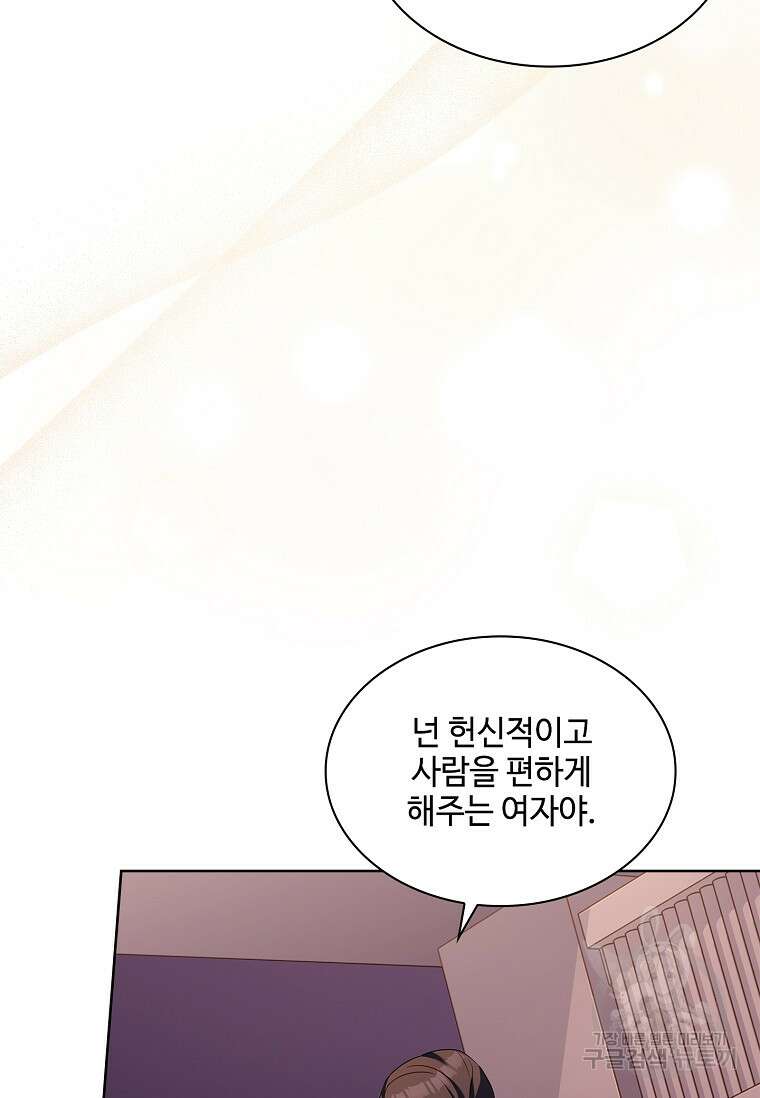 사랑, 하고 있어 43화 94