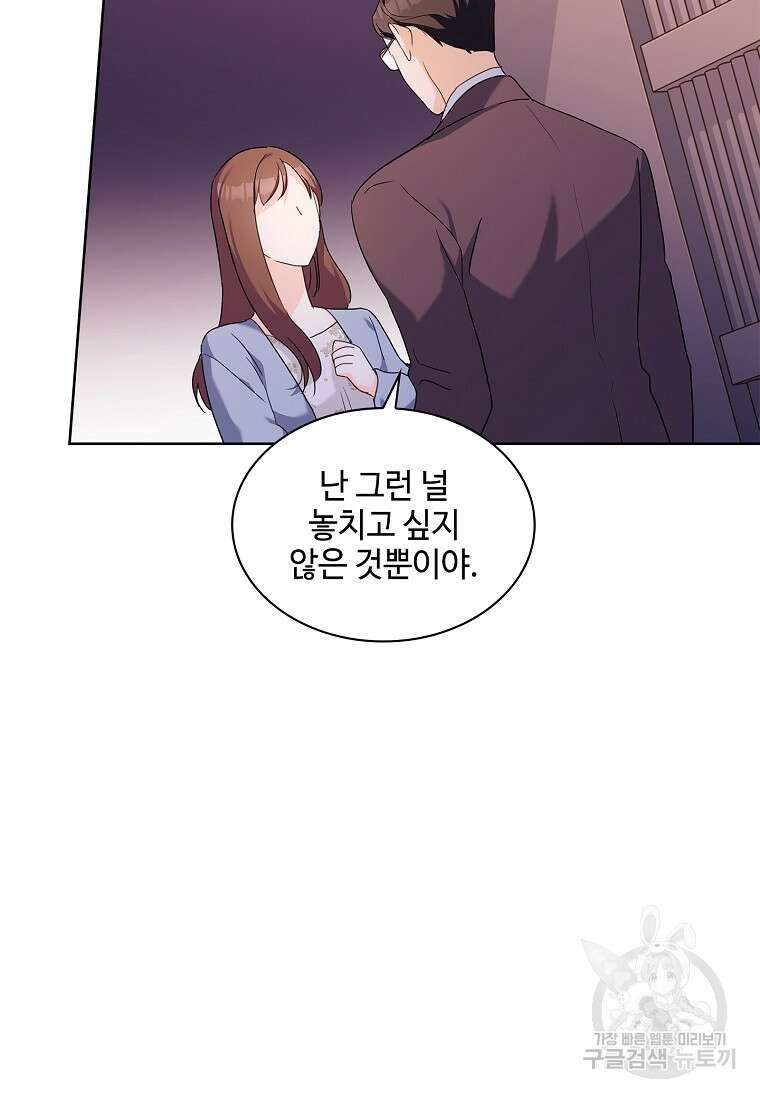 사랑, 하고 있어 43화 95