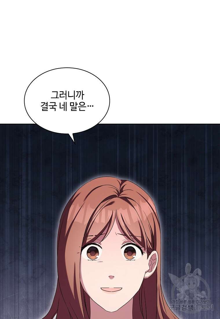 사랑, 하고 있어 43화 97