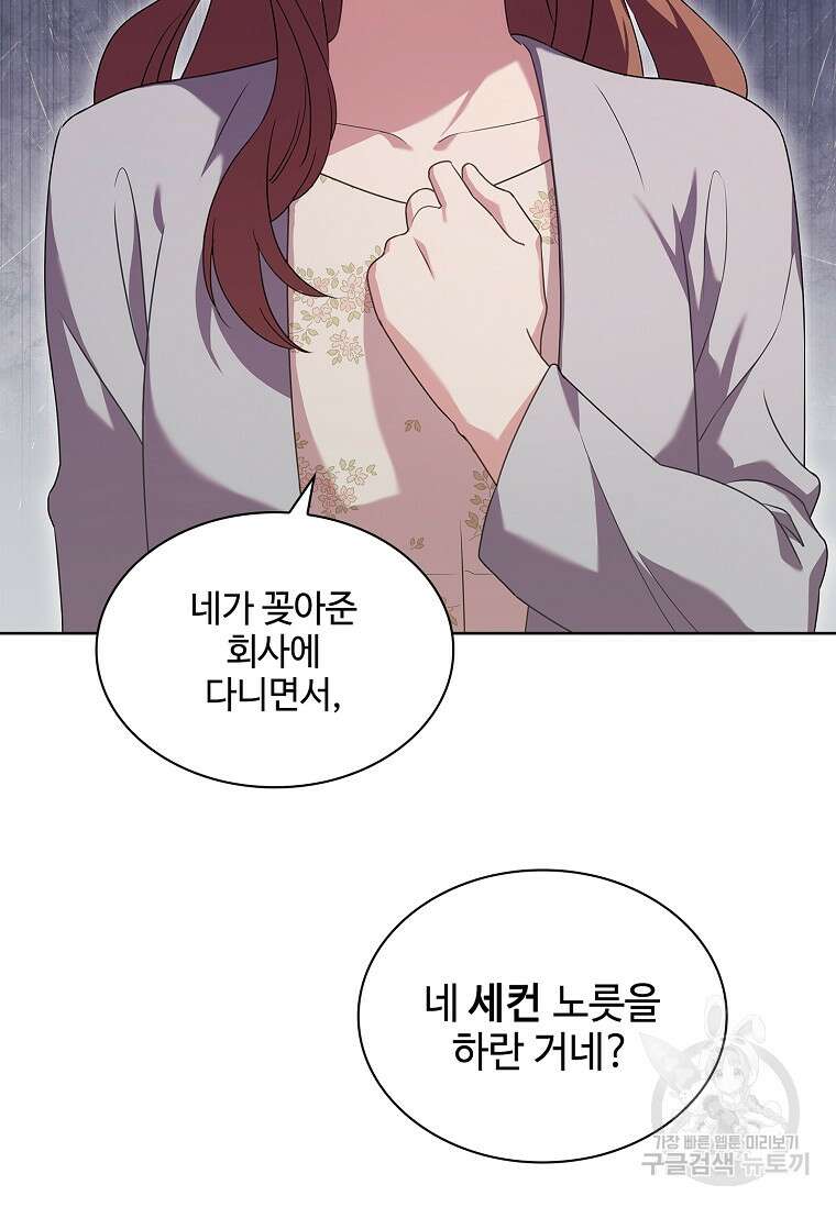 사랑, 하고 있어 43화 98