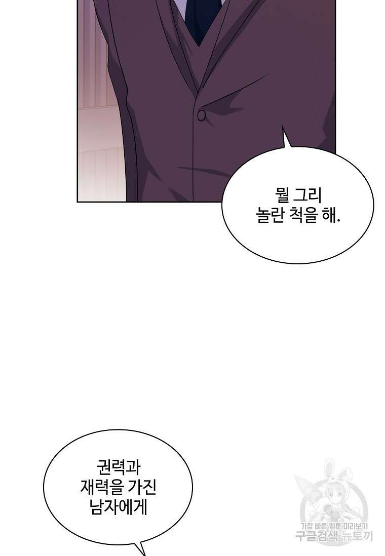 사랑, 하고 있어 43화 100