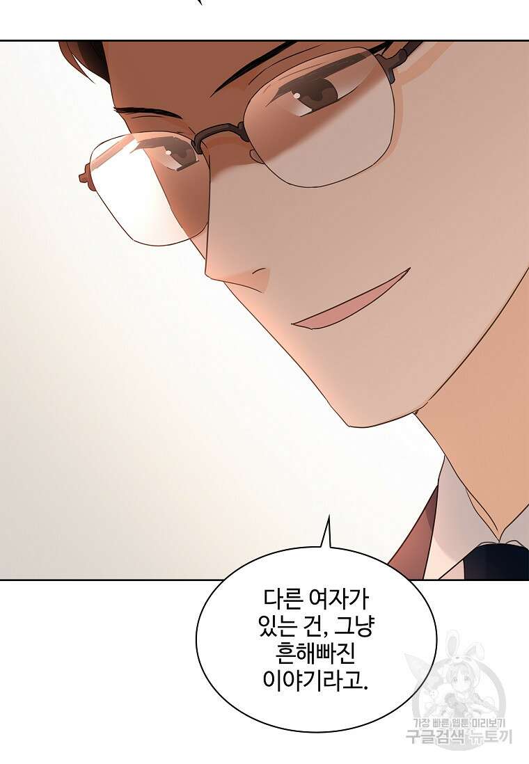 사랑, 하고 있어 43화 101