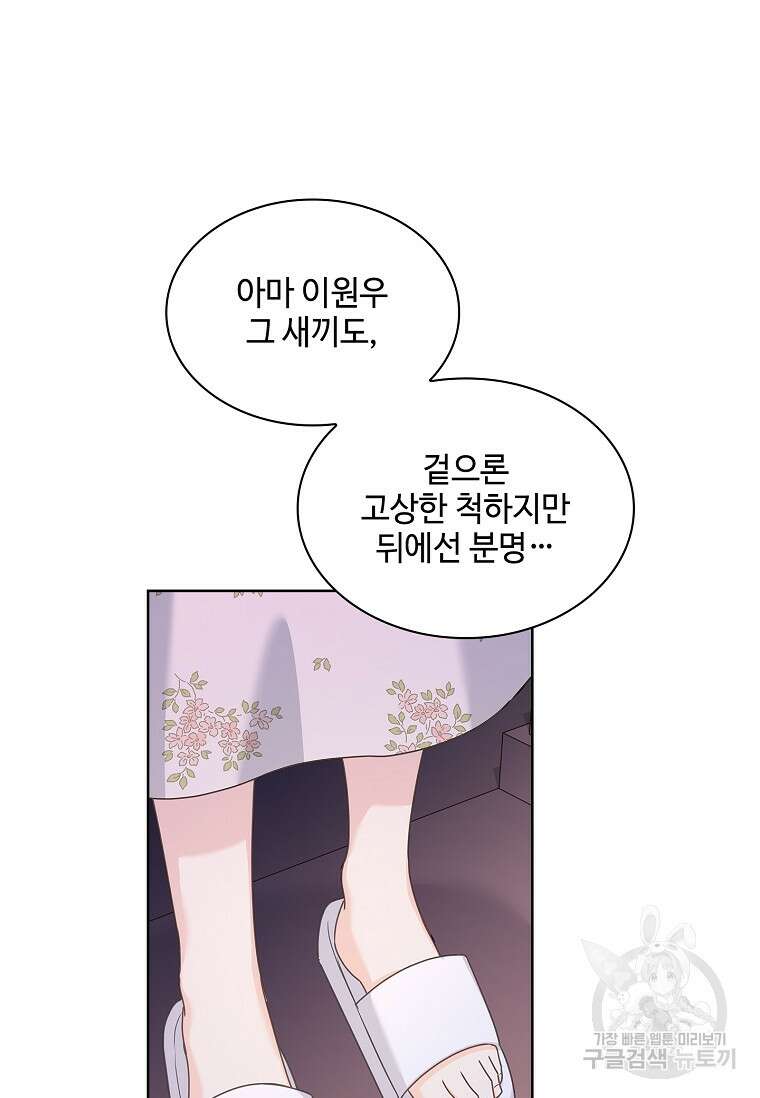 사랑, 하고 있어 43화 102