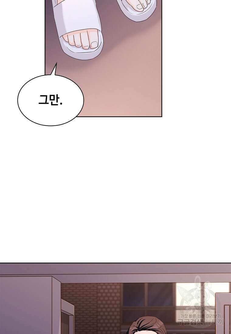 사랑, 하고 있어 43화 103