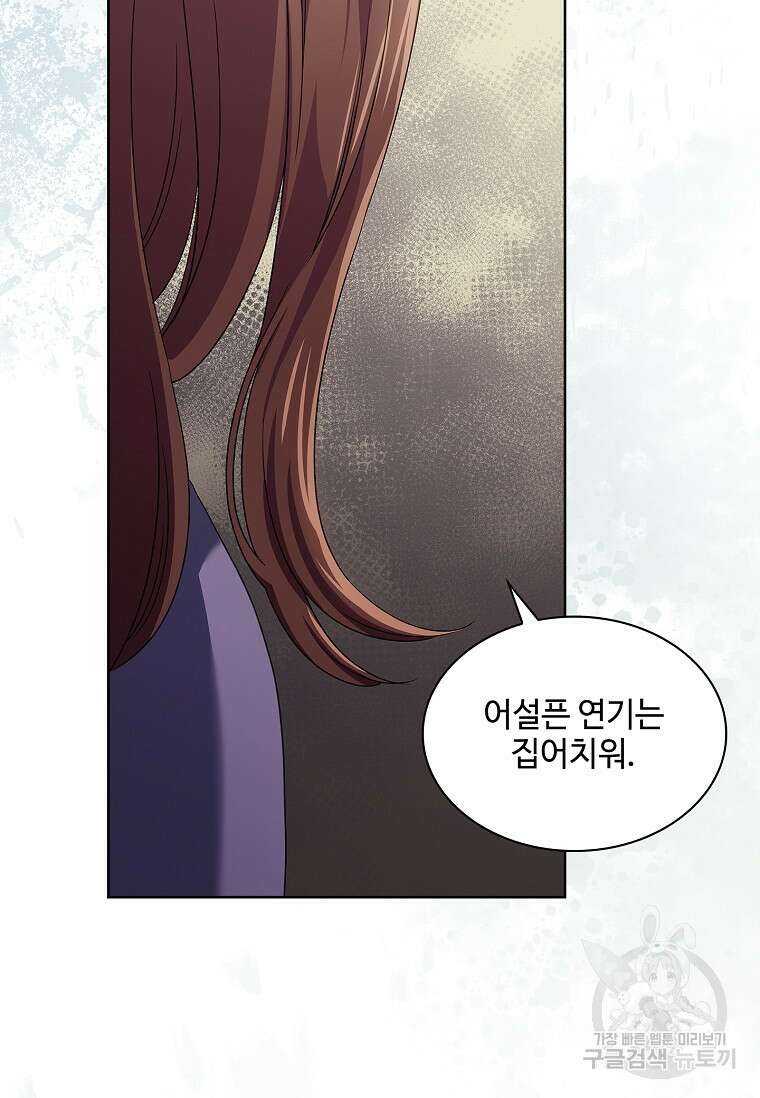 사랑, 하고 있어 43화 105