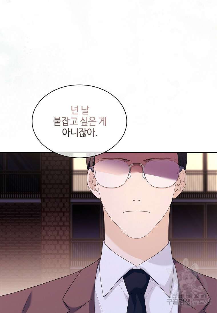 사랑, 하고 있어 43화 106