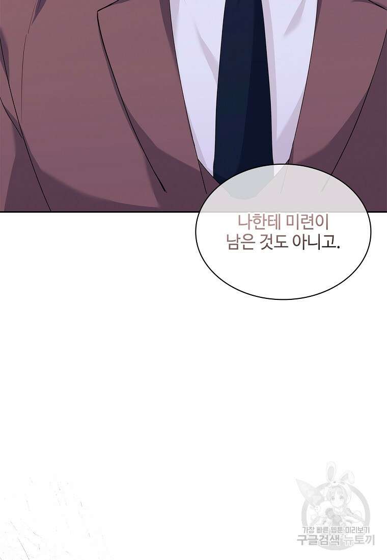 사랑, 하고 있어 43화 107