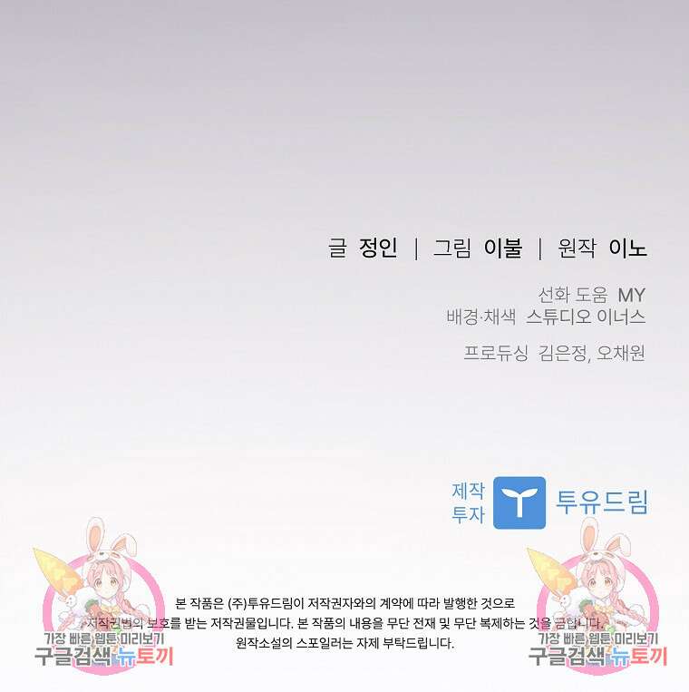 사랑, 하고 있어 43화 112