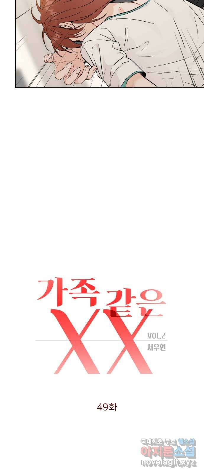 가족같은 XX 49화 4