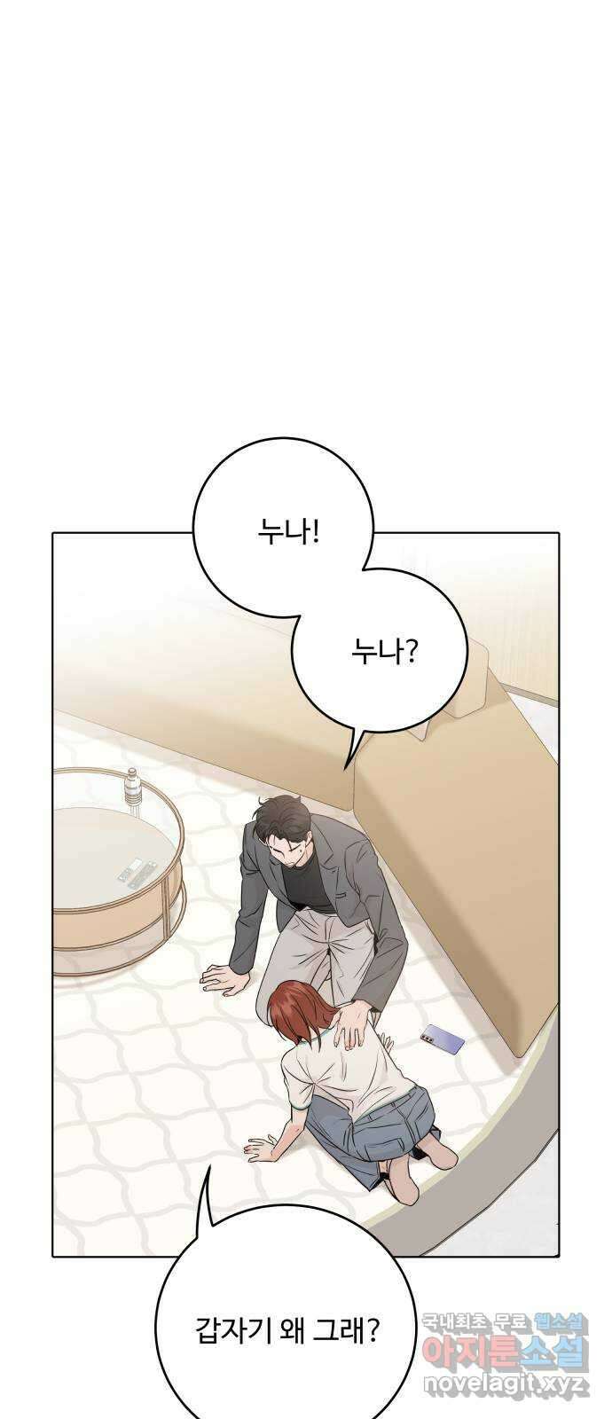 가족같은 XX 49화 5