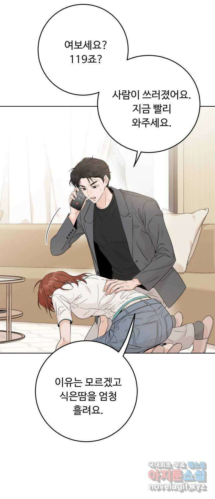 가족같은 XX 49화 11