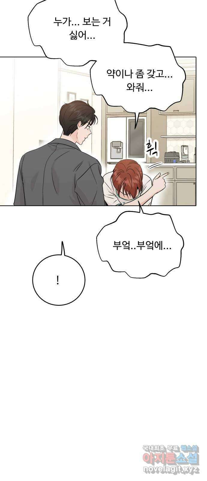 가족같은 XX 49화 14