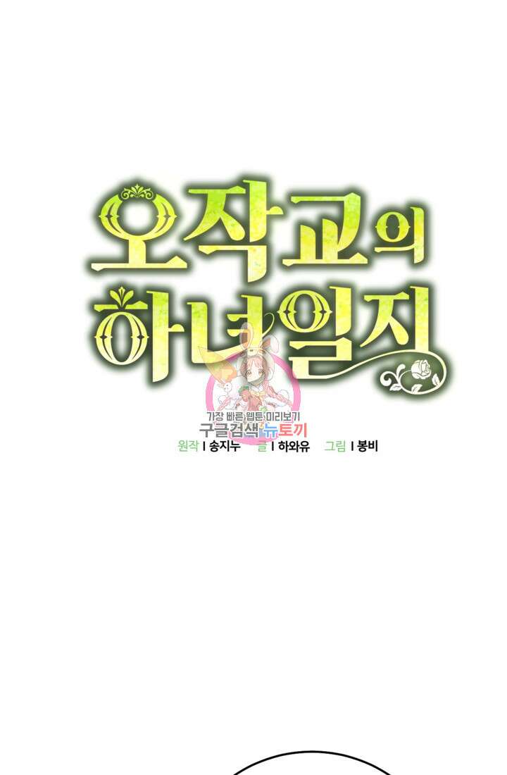 오작교의 하녀일지 14화 1