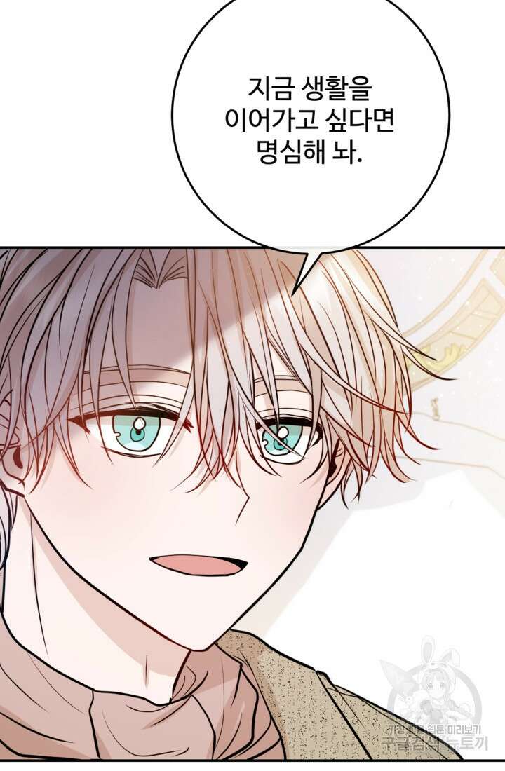 오작교의 하녀일지 14화 2