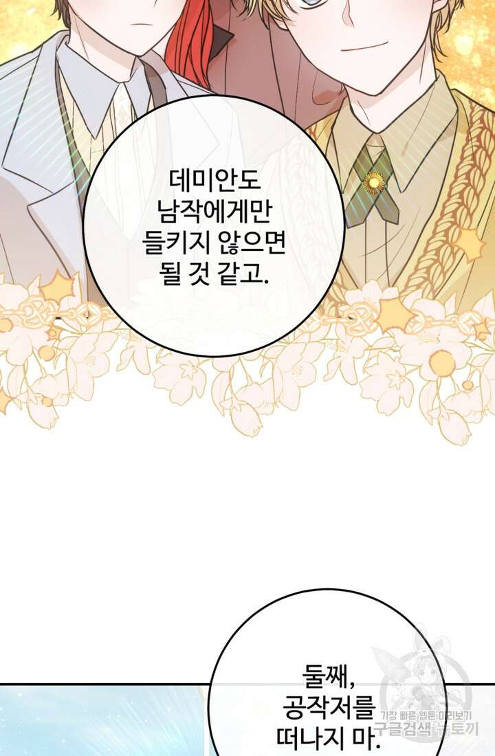 오작교의 하녀일지 14화 6