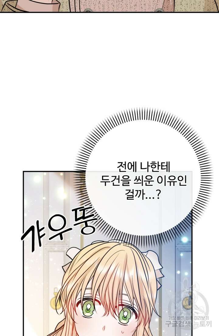 오작교의 하녀일지 14화 9