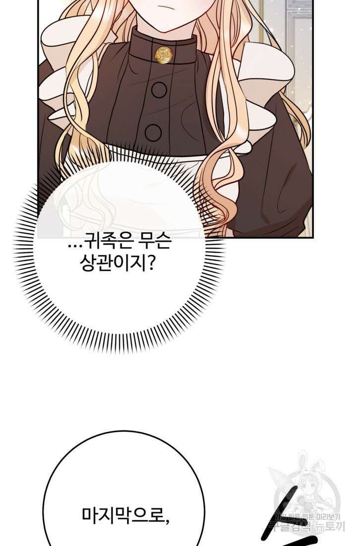 오작교의 하녀일지 14화 10