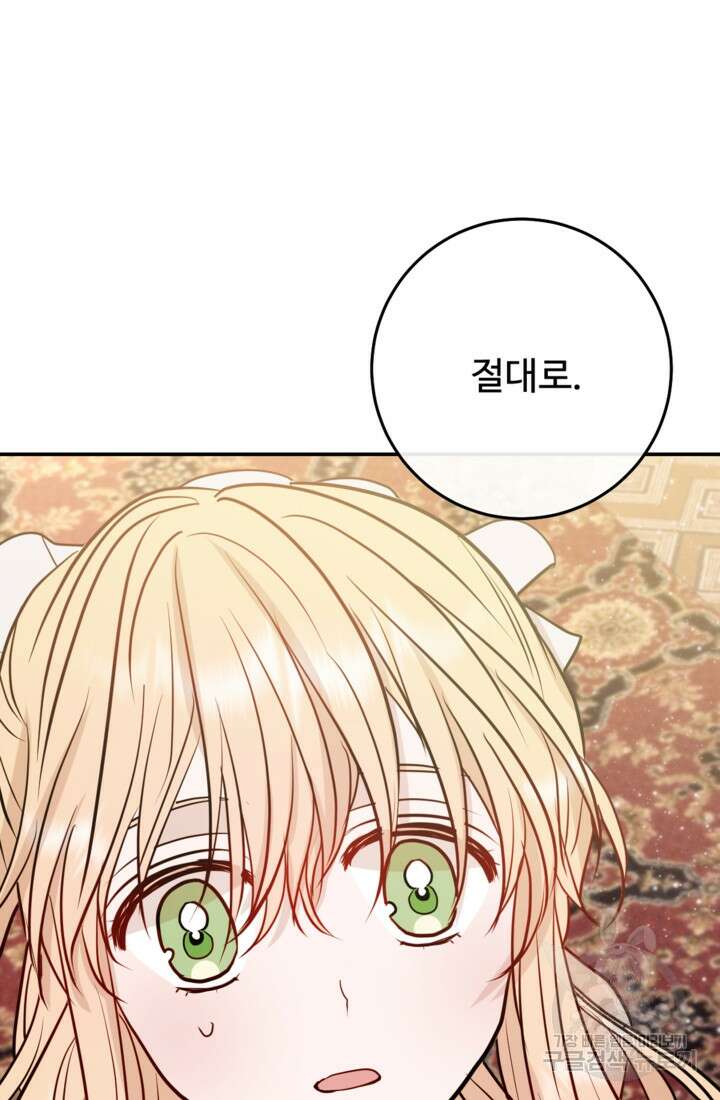 오작교의 하녀일지 14화 14
