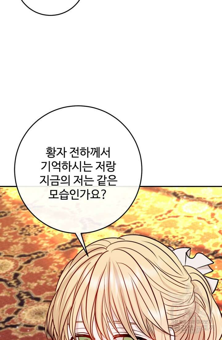 오작교의 하녀일지 14화 17