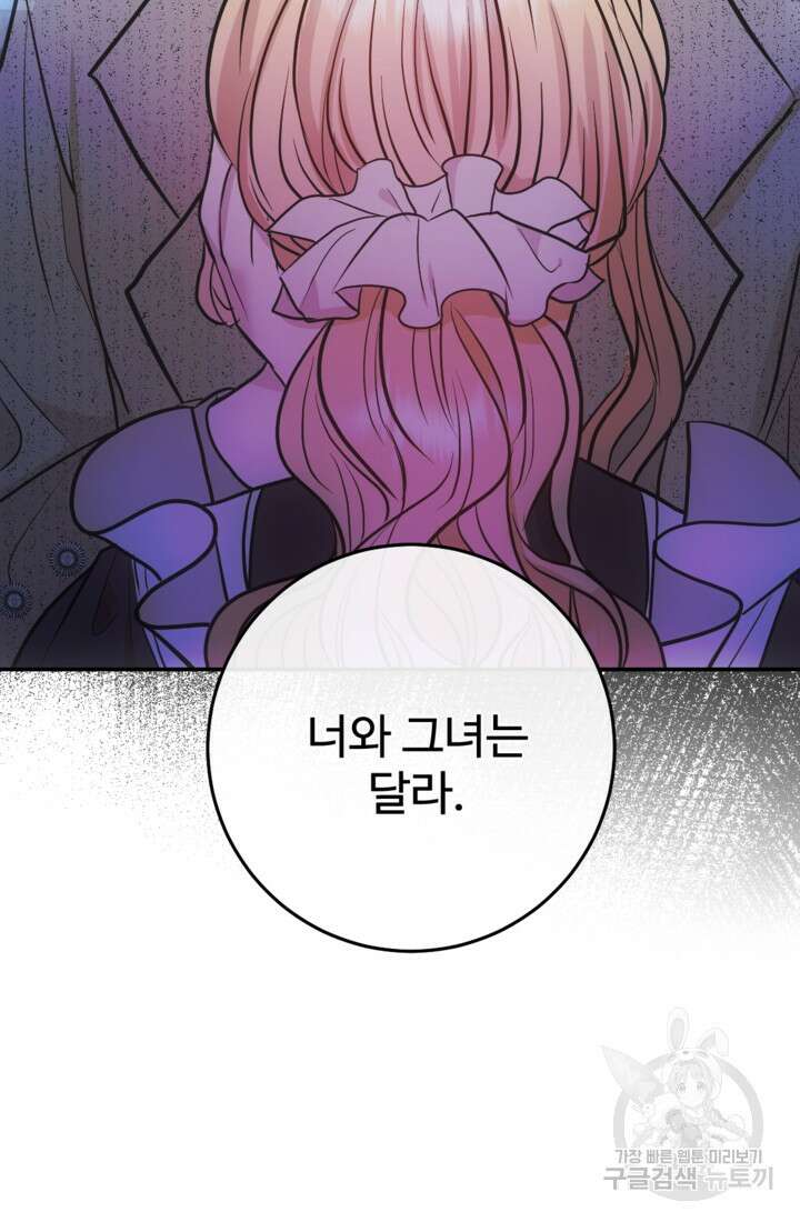 오작교의 하녀일지 14화 21