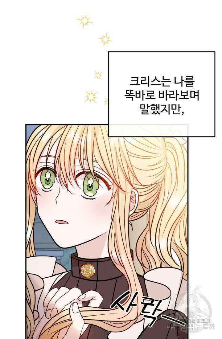 오작교의 하녀일지 14화 22