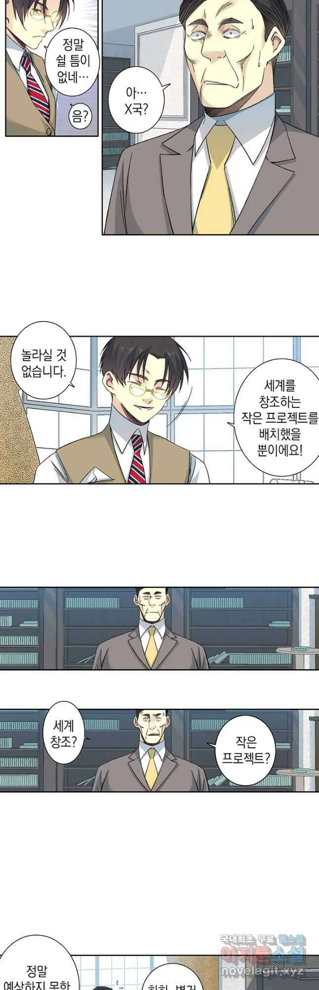 시간 거래상 영생클럽 138화 2