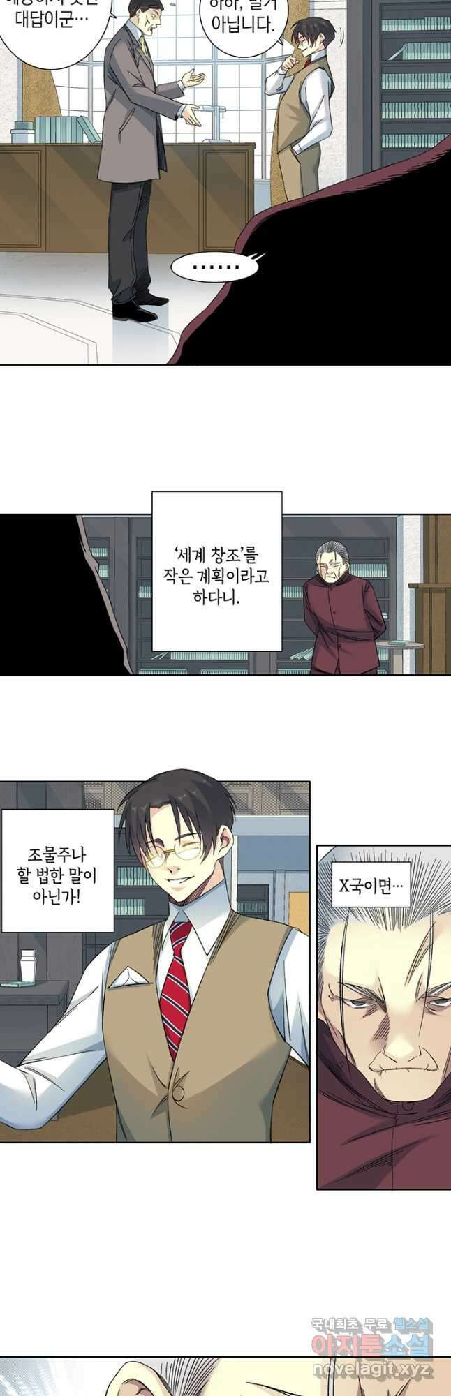 시간 거래상 영생클럽 138화 3