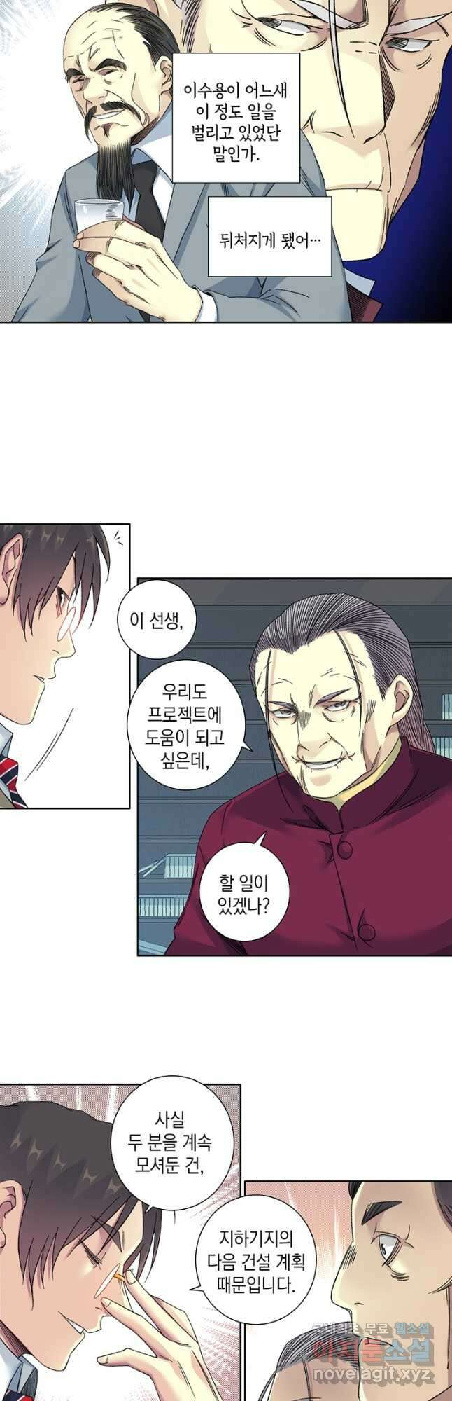 시간 거래상 영생클럽 138화 4