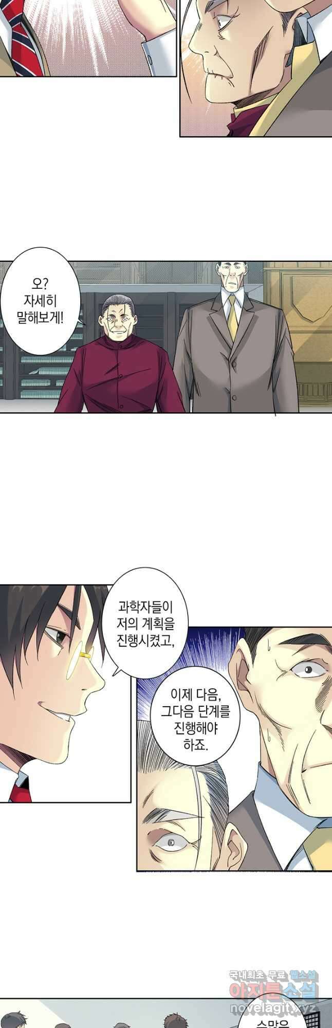 시간 거래상 영생클럽 138화 5