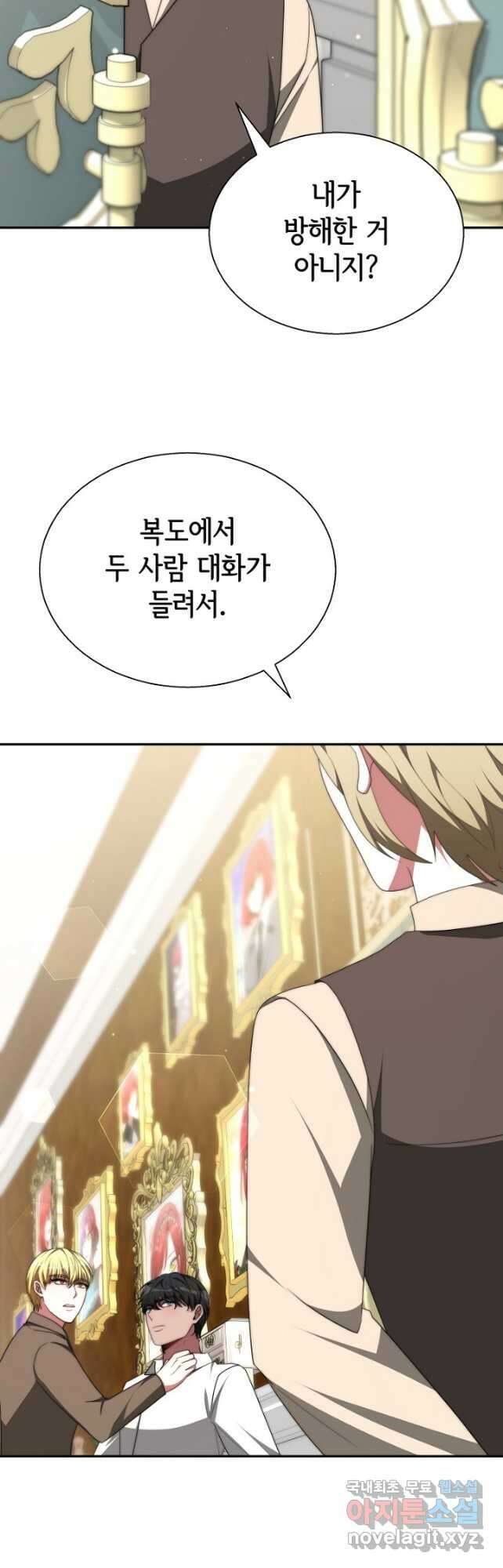 악녀는 패밀리의 숭배를 받고 79화 2