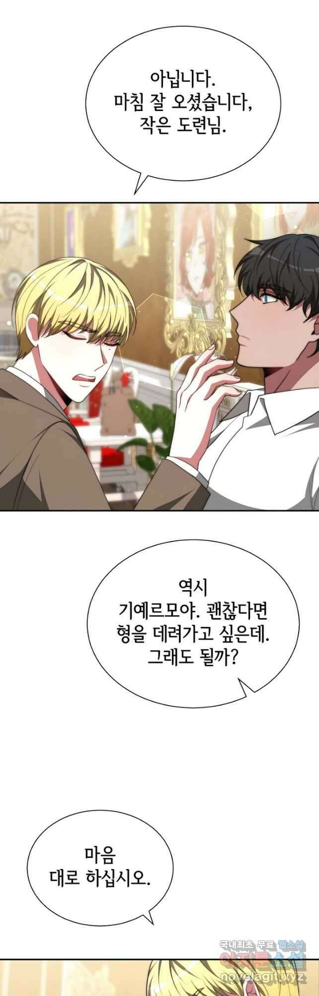 악녀는 패밀리의 숭배를 받고 79화 3