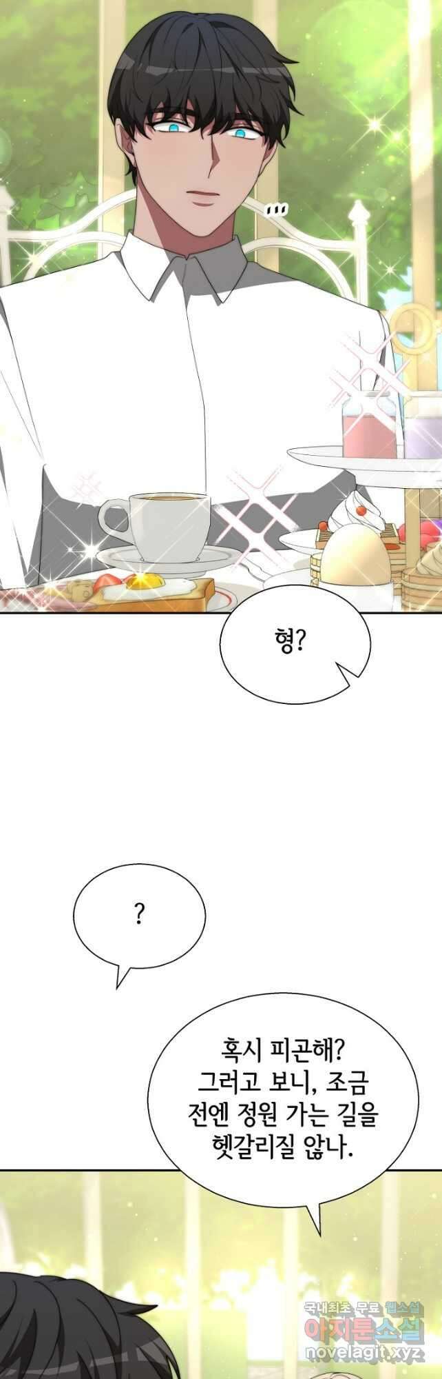 악녀는 패밀리의 숭배를 받고 79화 9