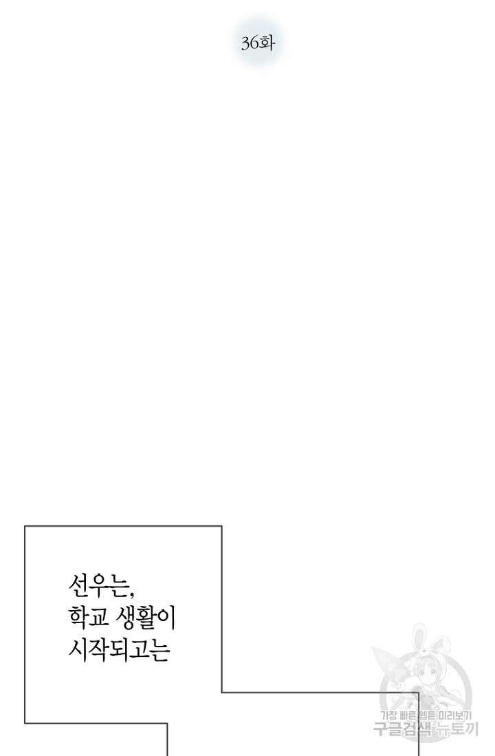 너를 기다려 36화 2