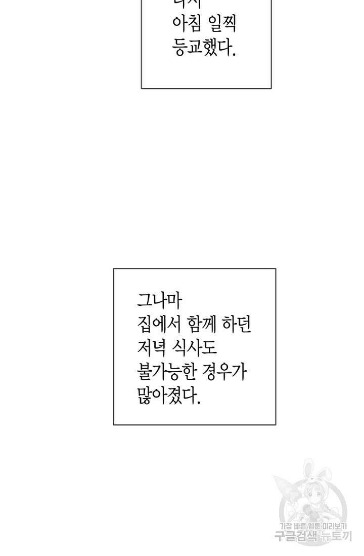 너를 기다려 36화 11