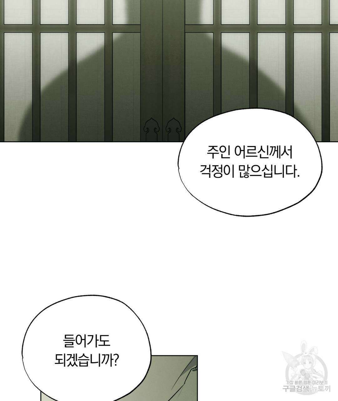 서리 내리는 27화 9