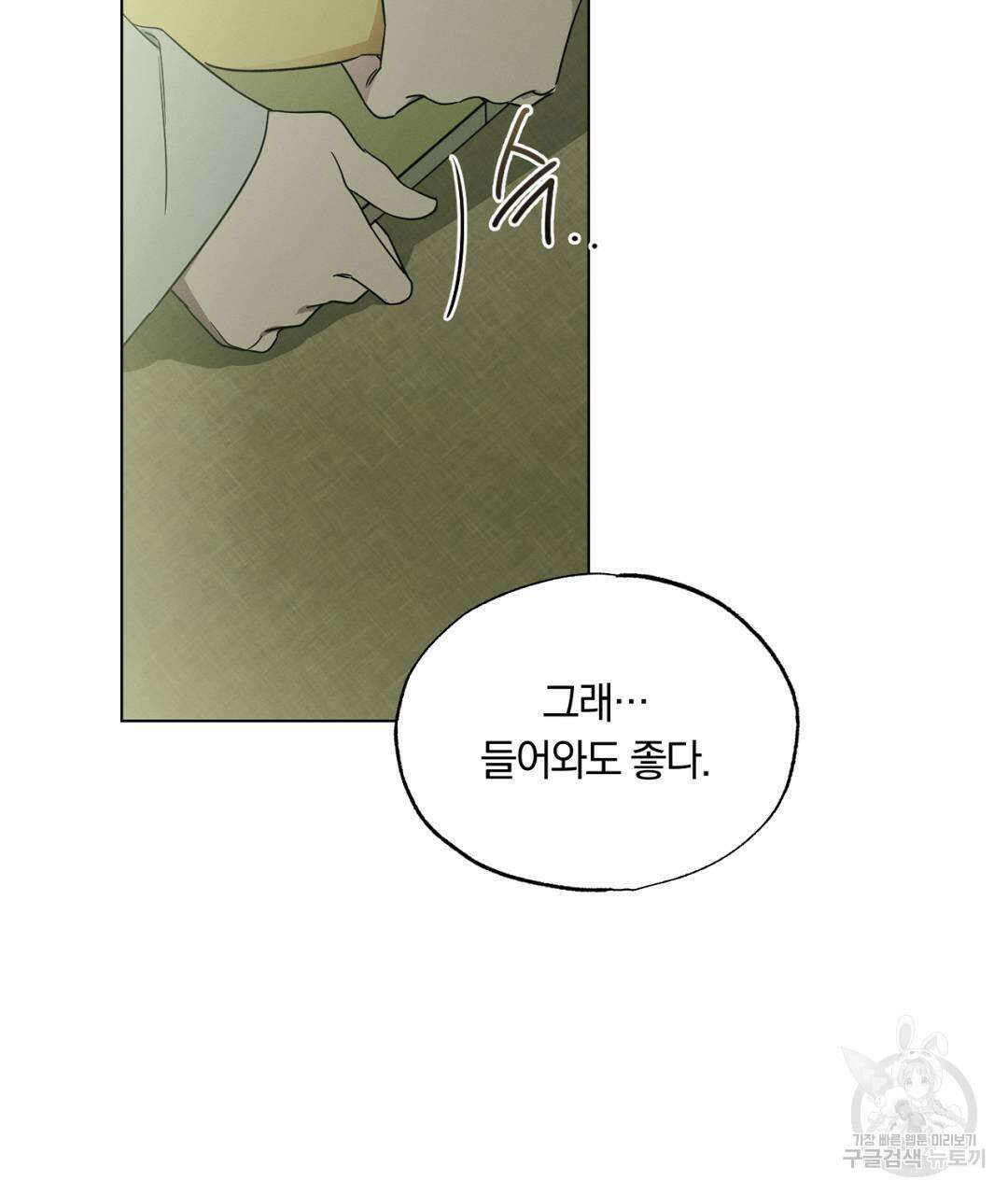 서리 내리는 27화 11