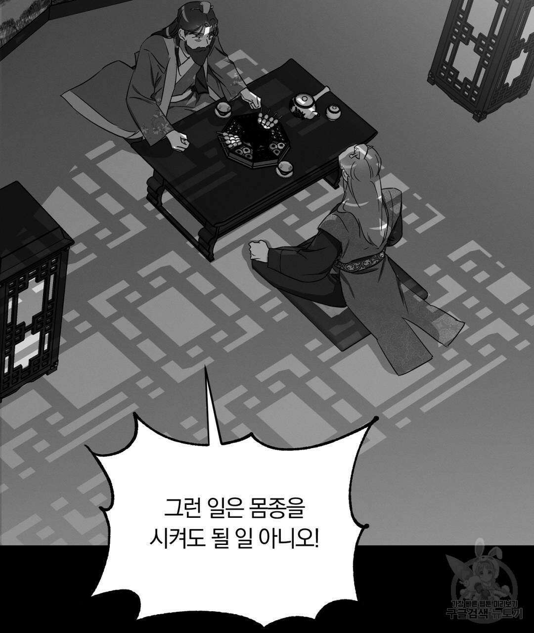 서리 내리는 27화 21
