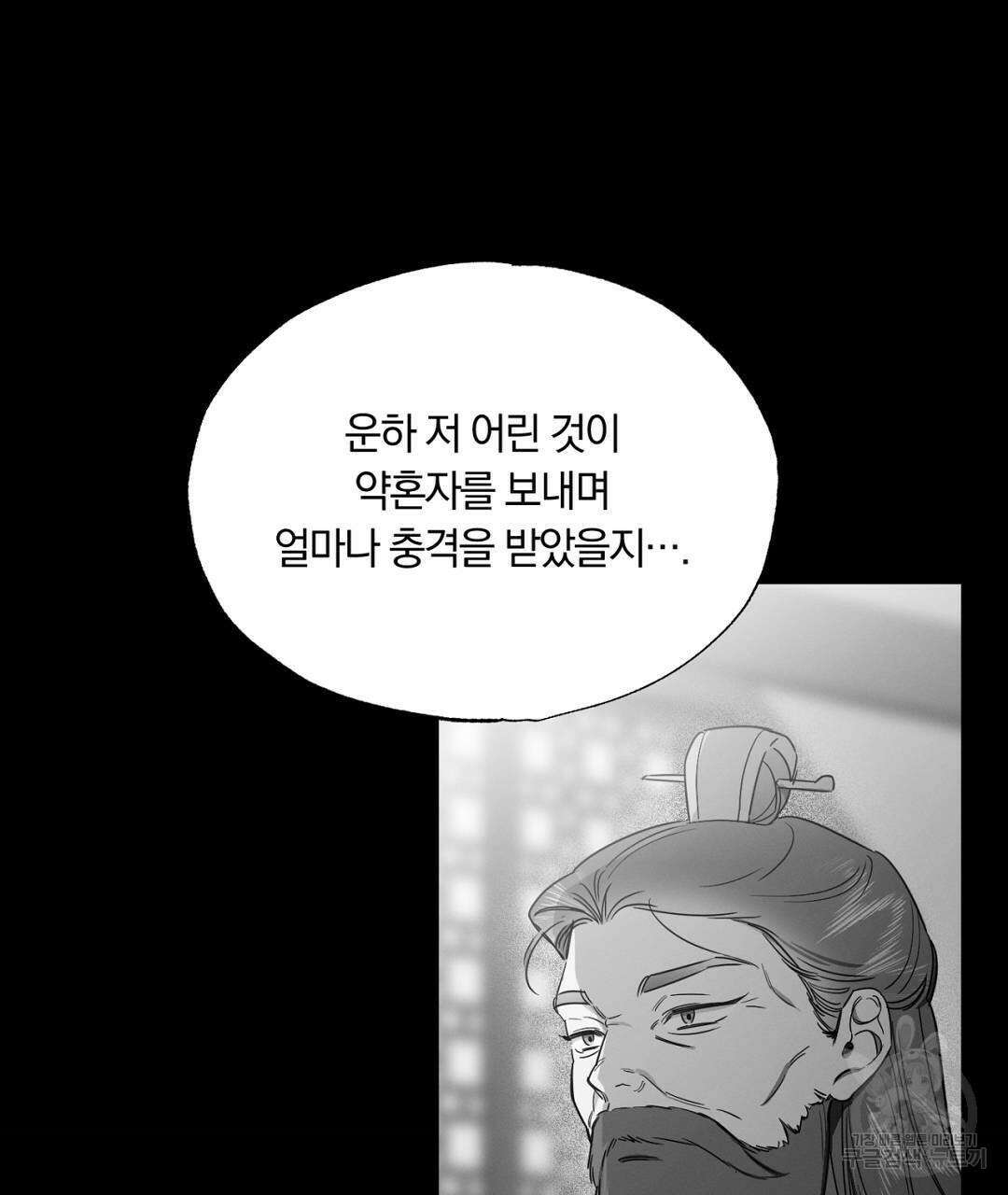서리 내리는 27화 23