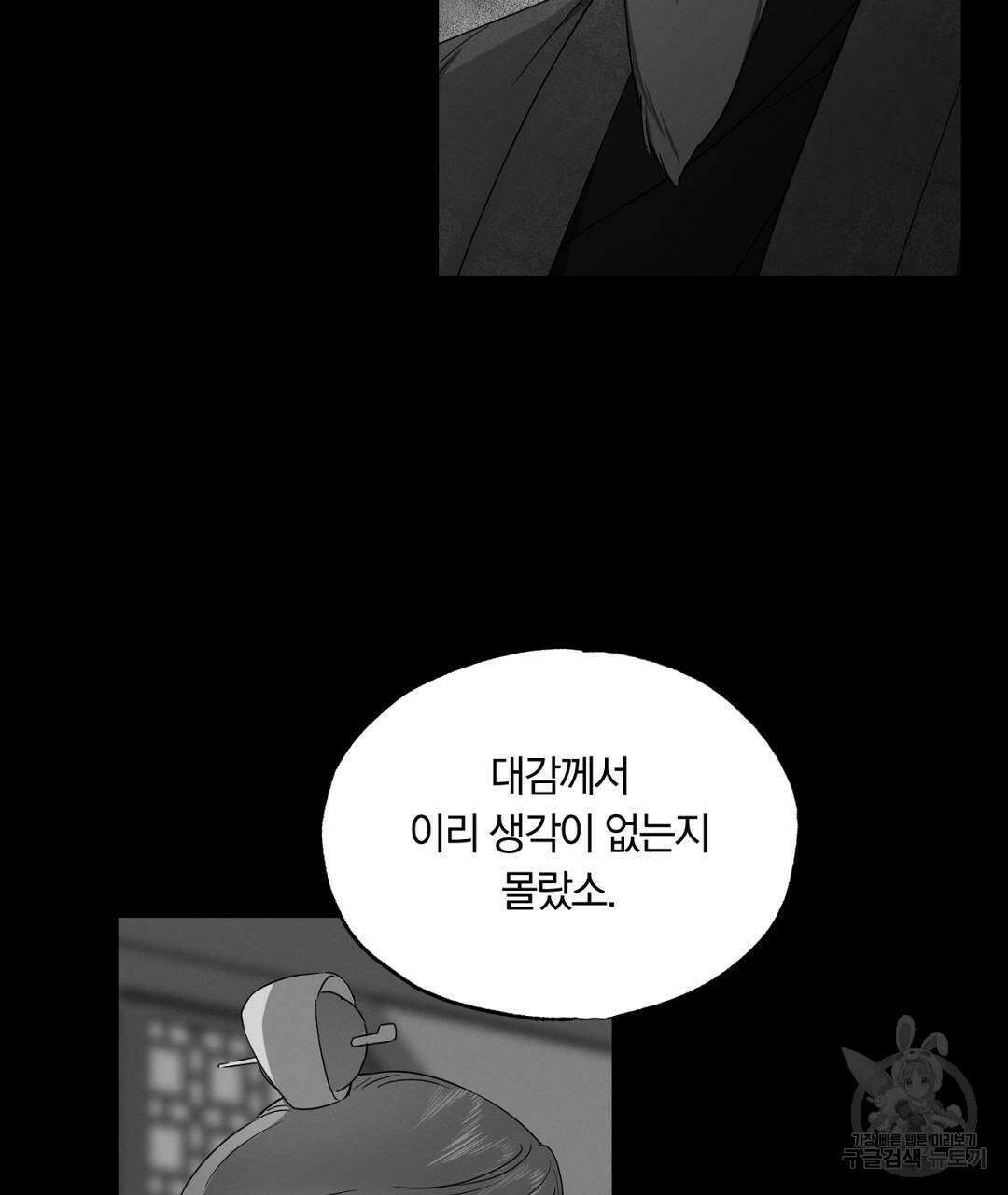 서리 내리는 27화 25